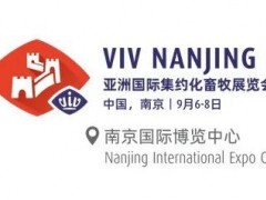 VIV在華項(xiàng)目新檔期確定，9月6-8日再聚南京丨VIV Nanjing 2023亞洲國(guó)際集約化畜牧展（南京）